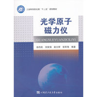 光学原子磁力仪