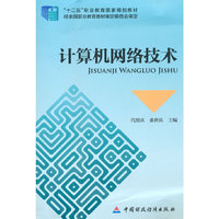 计算机网络技术