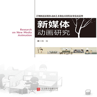新媒体动画研究