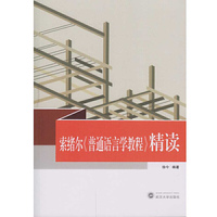索绪尔《普通语言学教程》精读