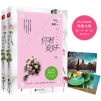 你若安好(全两册)