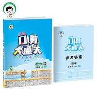 数学-五年级 上册-BSD-小学口算大通关-口算笔算