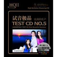 《试音极品五 流淌的歌声》HQII 1CD