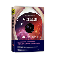 月球黑洞（当地球能源耗尽后，人类会如何应对？引爆欧美读者热议的后末日太空暗黑小说）