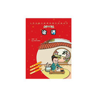 小学生语文新课标课外 ：论语