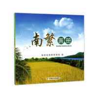 南繁画册