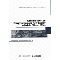 Annual Report on Energy-saving and New Energy Vehicle in China (2016)
