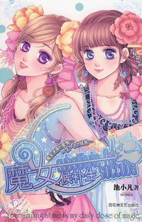 魔女候补生