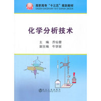 化学分析技术（高职）