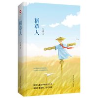 稻草人 先锋经典文库
