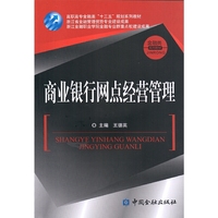 商业银行网点经营管理