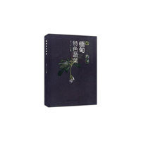 缅甸特色蔬菜