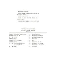 贵州童谣. 动物编 : 龟婆孵蛋