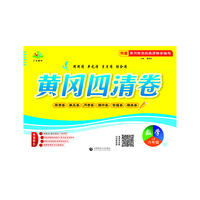 黄冈四清卷. 数学六年级. 上册（RJ)人教版