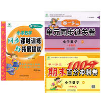 小学数学一年级上册北师大版（同步课时训练与拓展提优和单元同步过关卷和期末百分冲刺卷）