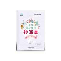新编语文生字抄写本 三年级上册