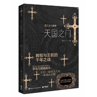 天国之门 : 西方文化精神