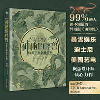 神秘的怪兽:幻想生物创作法则