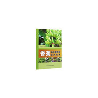 香蕉病虫害防治实用技术