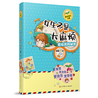 刷刷阳光成长书系之蘑菇班的秘密：女生不是大麻烦