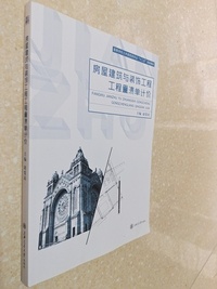 房屋建筑与装饰工程工程量清单计价