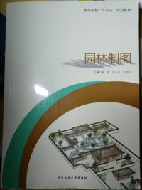 园林制图