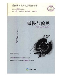 傲慢与偏见(珍藏版)