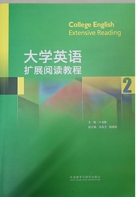 大学英语扩展阅读教程.2