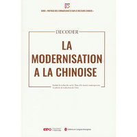 解码“中国式现代化”（法）