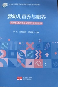 婴幼儿营养与喂养