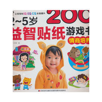 2-5岁益智贴纸游戏书 情商培养