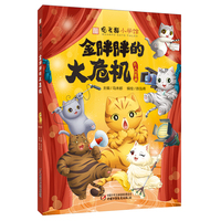 观复猫小学馆 --金胖胖的大危机