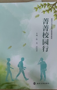 菁菁校园行