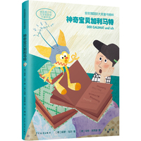 金玫瑰国际大奖童书精粹 神奇宝贝加利马特