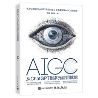 AIGC：从ChatGPT到多元应用赋能