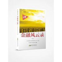 金融风云录（七）