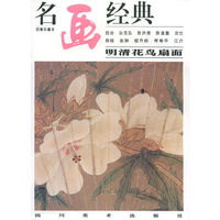明清花鸟扇面