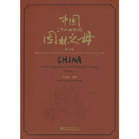 中国二十一世纪的园林之母(第7卷)