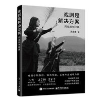 戏剧是解决方案：用戏剧学经典