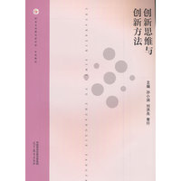 创新思维与创新方法