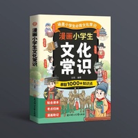漫画小学生文化常识