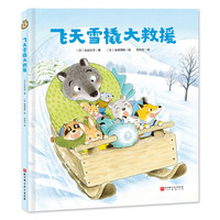飞天雪橇大救援