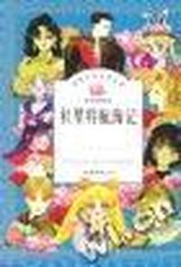 (全译本)世界文学文库:杜里特航海记