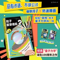 粒子能穿墙吗？如何轻松理解量子力学