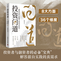 投资问道：揭秘投资人看项目的底层逻辑（既是写给投资人的指南，更是给予融资者的秘籍！）