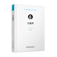 王选传：“中国因他们而改变”科学家系列丛书