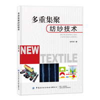 多重集聚纺纱技术