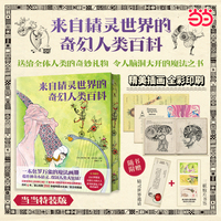 来自精灵世界的奇幻人类百科 限量刷边版 一部睡莲花下的奇书 用精灵的文字与图画描绘人类国度