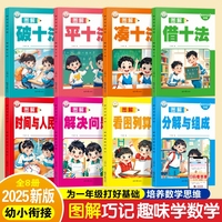 数学专项训练全套8册借十法破十法凑十法借十发时间与人民币看图列算式解决问题分解与组成换算单位加减法竖式九九乘除法乘除法竖式表内除法表内乘法 一二三年级小学数学计算题专项训练竖式计算乘法口诀口算天天