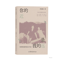 你的近是我的远 邱雨薇 当当自营